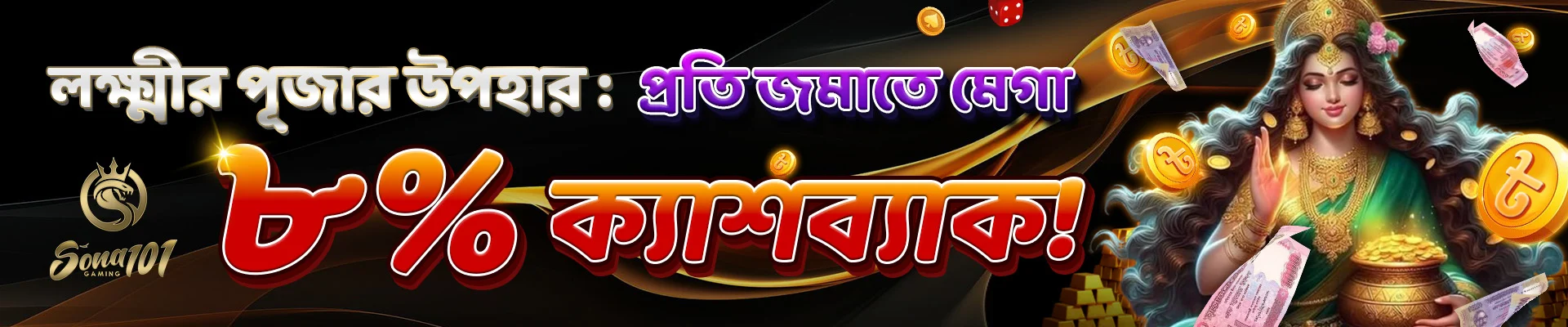 8% at deposit new offer at sona101