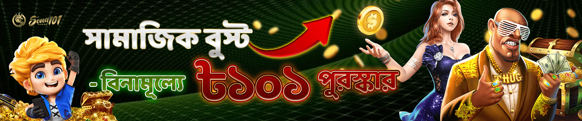 free cash bonus at sona101